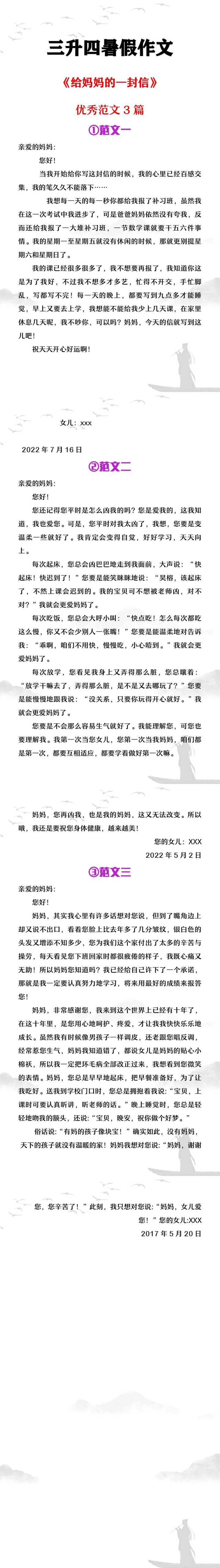 三升四年级暑假作文《给妈妈的一封信》范文3篇
