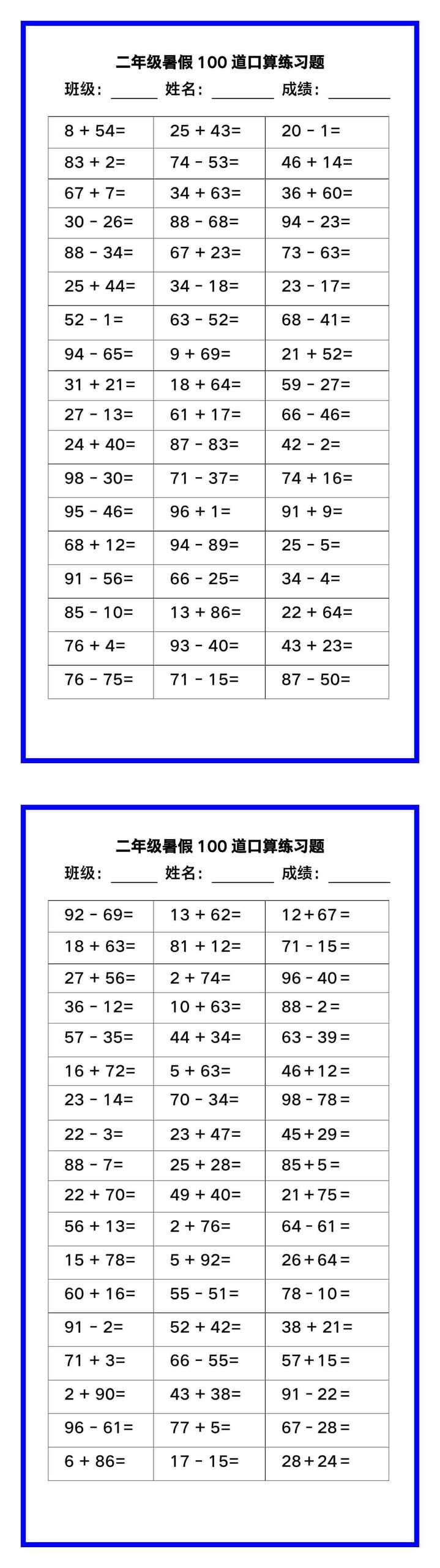 二年级数学暑假《口算练习100题》汇总