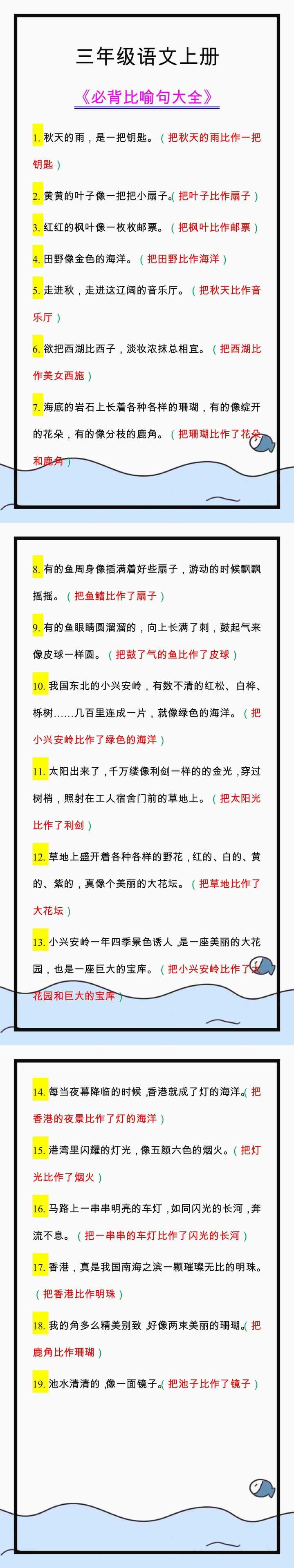 三年级语文上册比喻句大全，暑假衔接背诵！