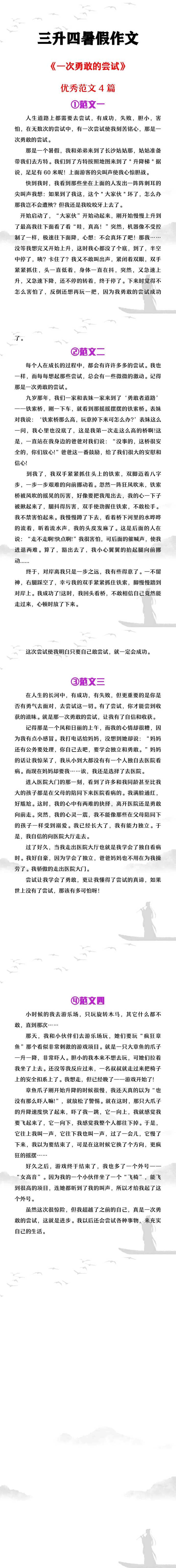 三升四暑假作文《一次勇敢的尝试》范文3篇