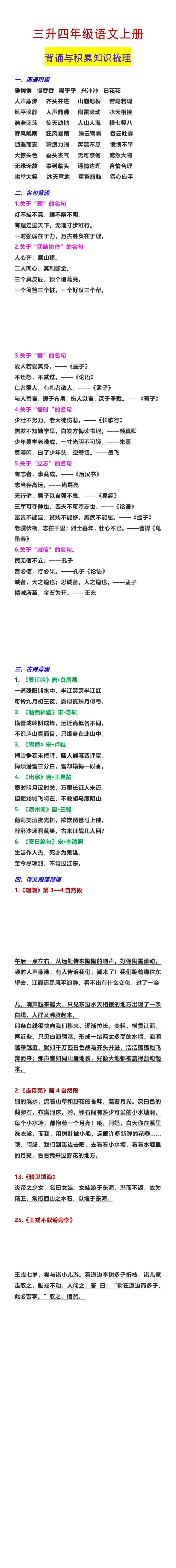 三升四年级语文上册 背诵与积累知识梳理