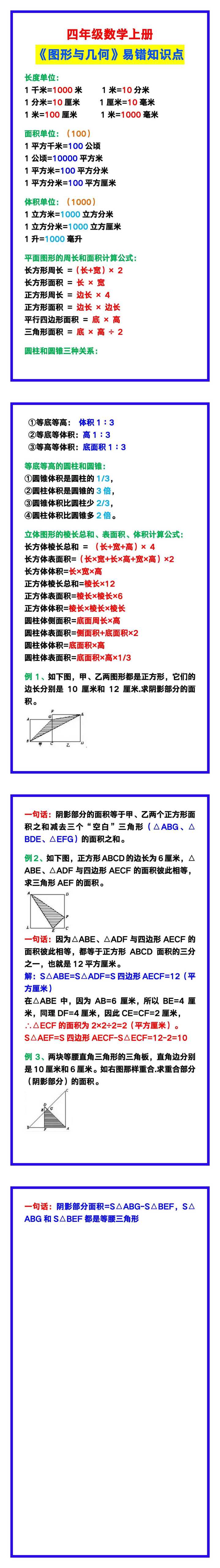 四年级数学上册《图形与几何》易错知识点