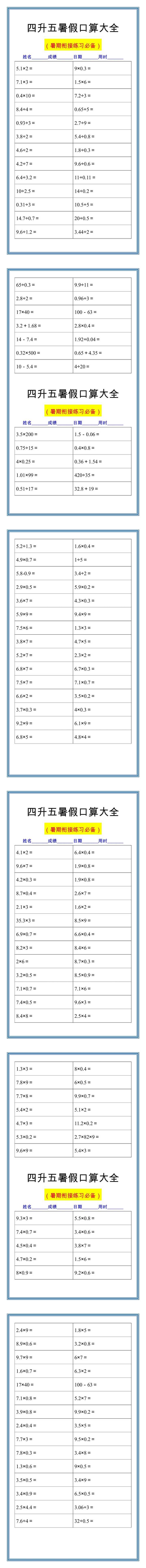 四升五暑假口算大全，每日一练！