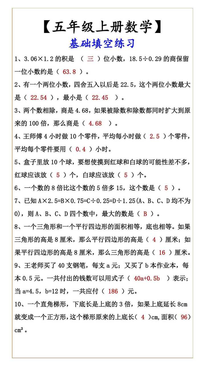 【五年级上册数学】 基础填空练习