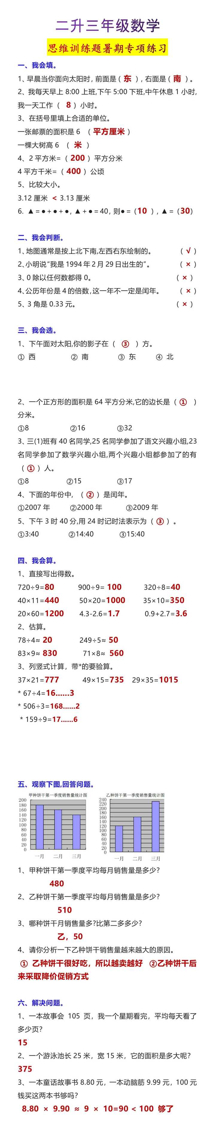 二升三年级数学思维训练题暑期专项练习