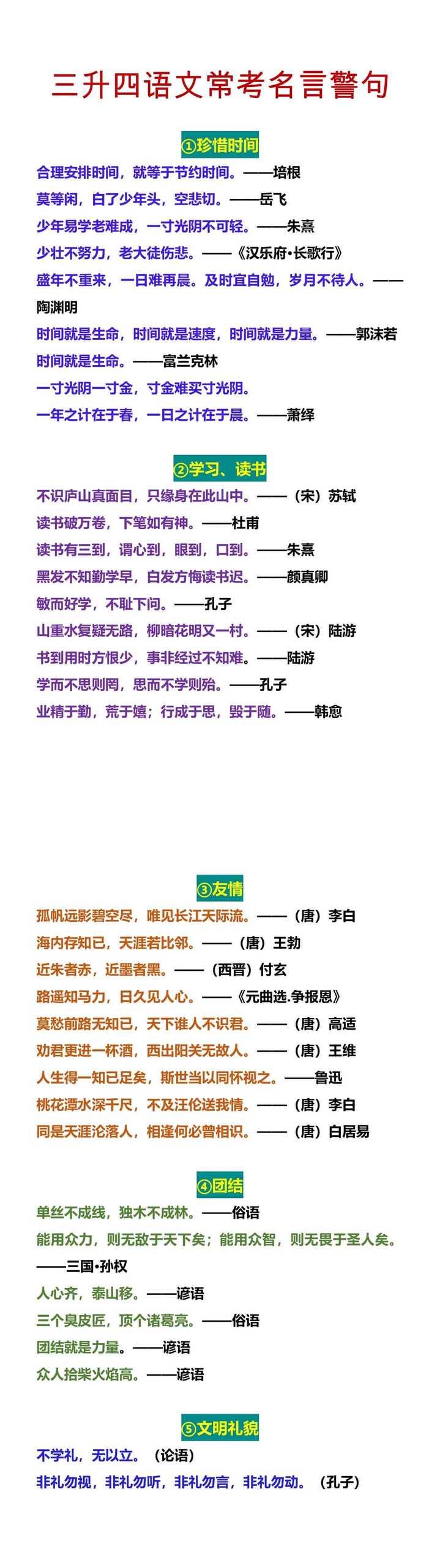 三升四语文常考名言警句