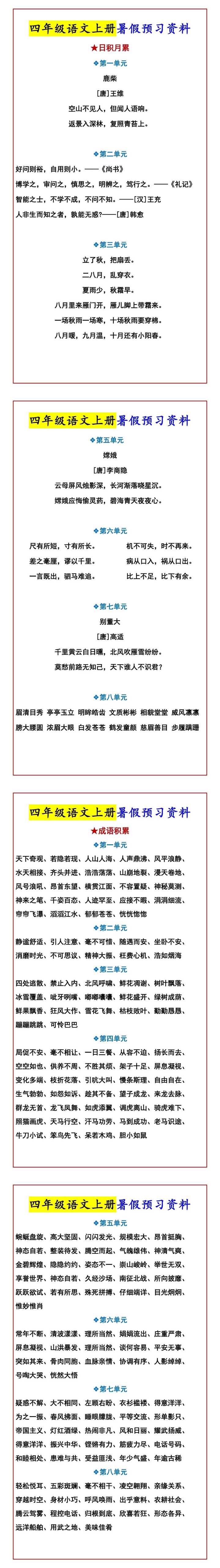 四年级语文上册暑假预习资料