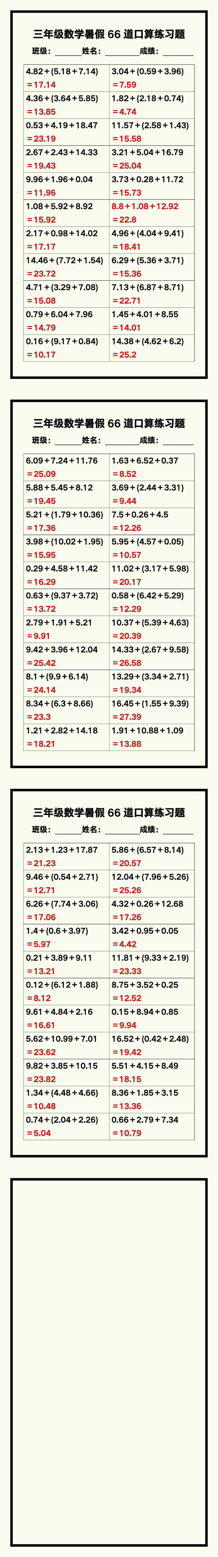 三年级数学暑假《口算练习66题》汇总