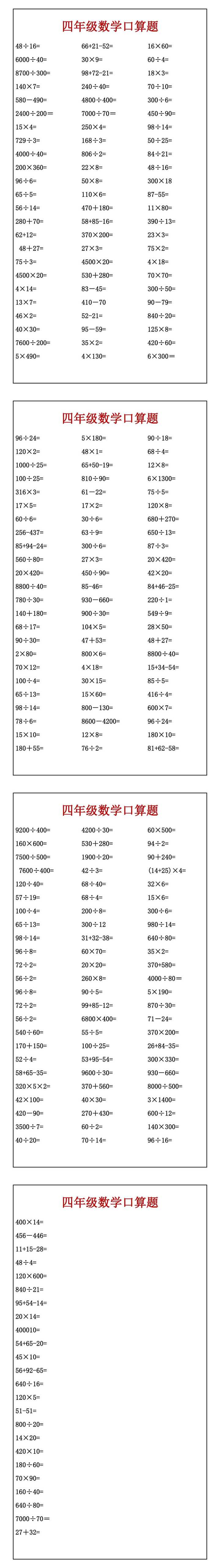 四年级数学口算题