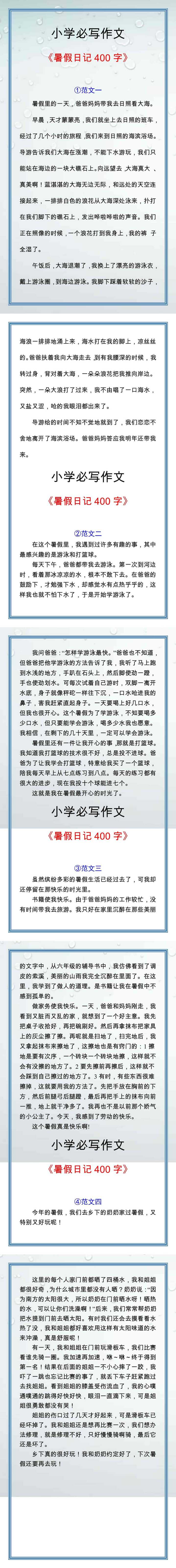 五年级暑假日记400字，转给孩子参考！