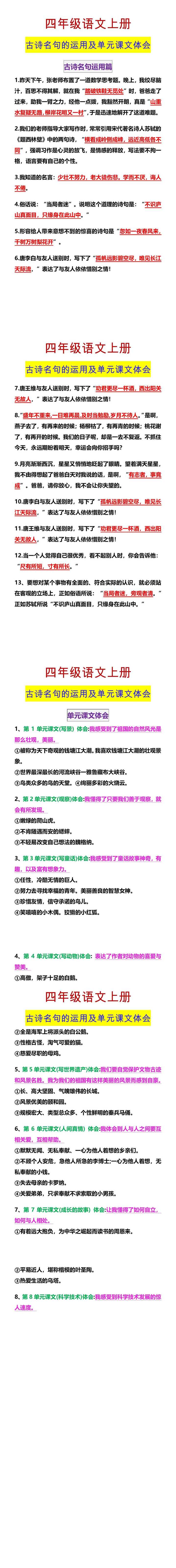 四年级语文上册 古诗名句的运用及单元课文体会