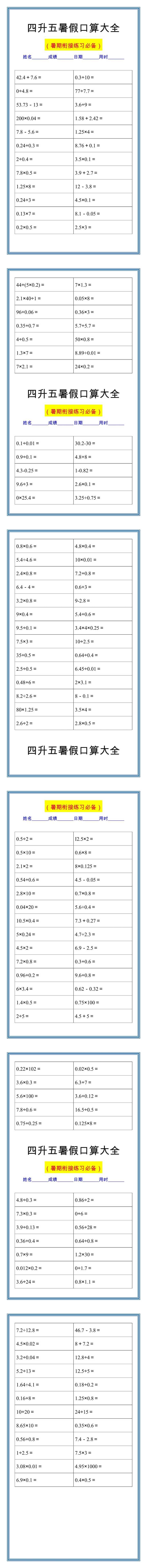 四升五暑假口算大全，每日一练！