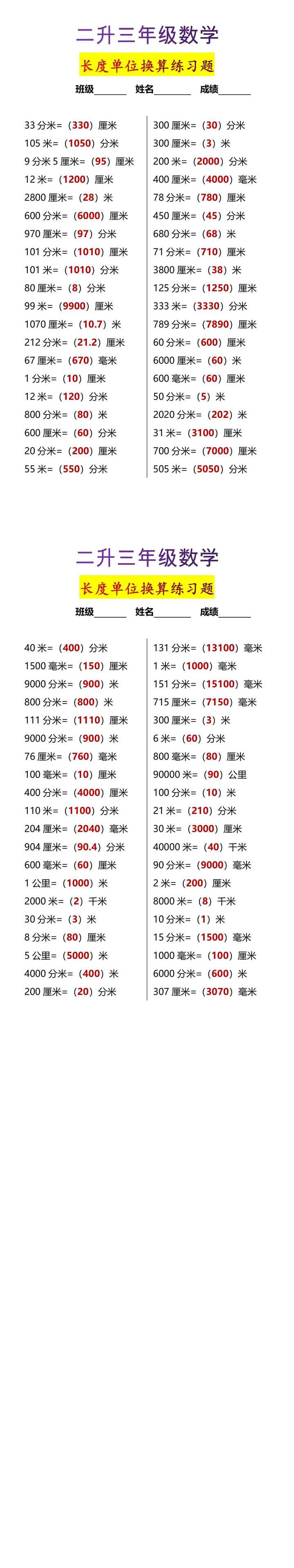 三年级上册数学长度单位换算练习题