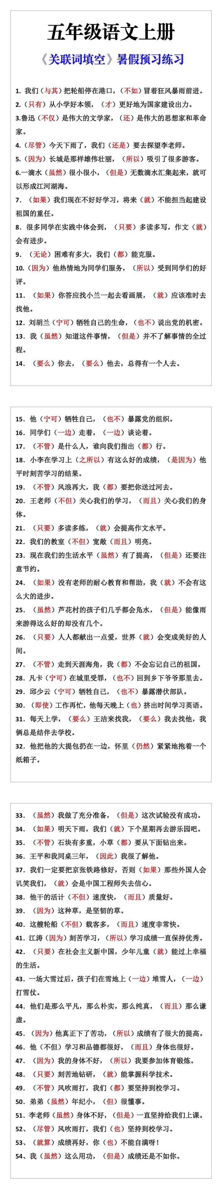 五年级语文上册《关联词填空》暑假预习练习