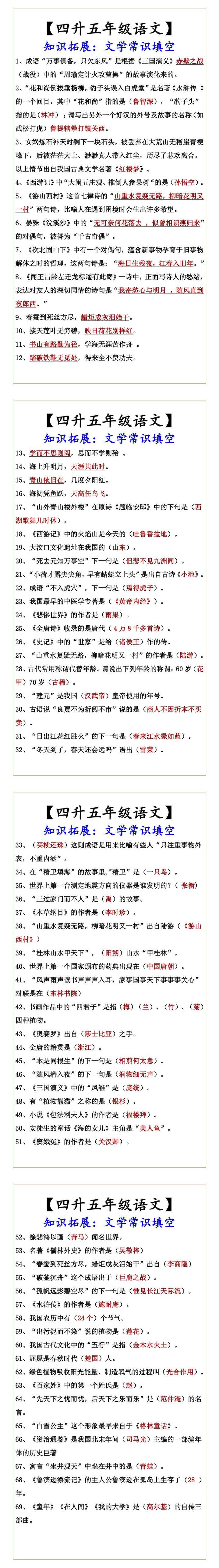 【四升五年级语文】 知识拓展：文学常识填空