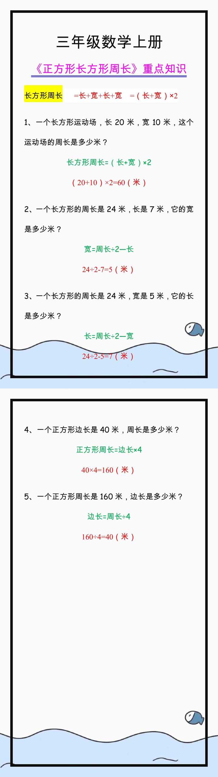 三年级数学上册《正方形长方形周长》练习题