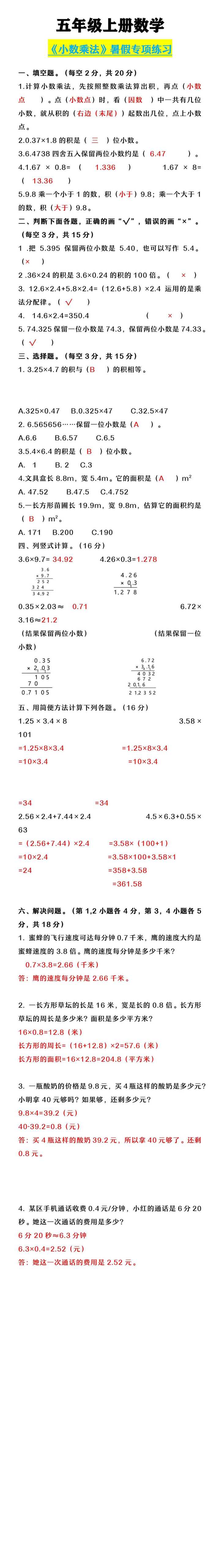 五年级上册数学 《小数乘法》