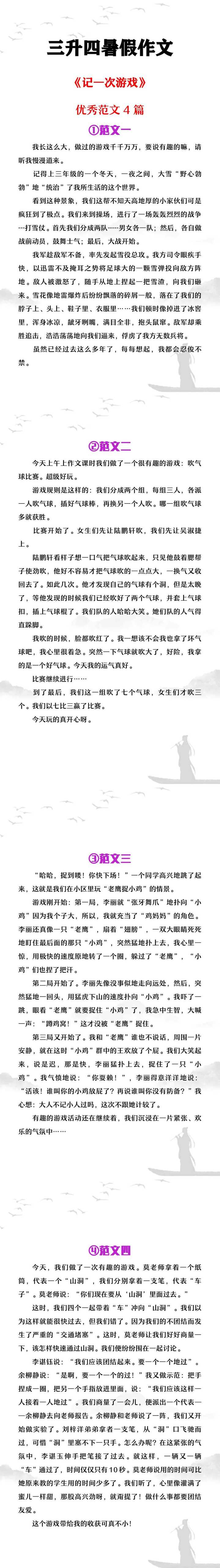 三升四暑假作文《记一次游戏》优秀范文4篇