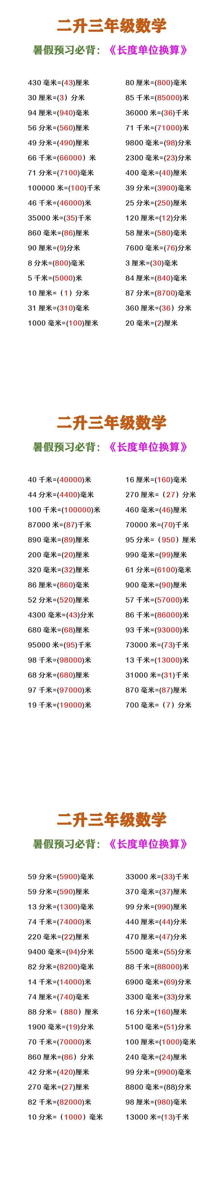 二升三年级数学《长度单位换算》