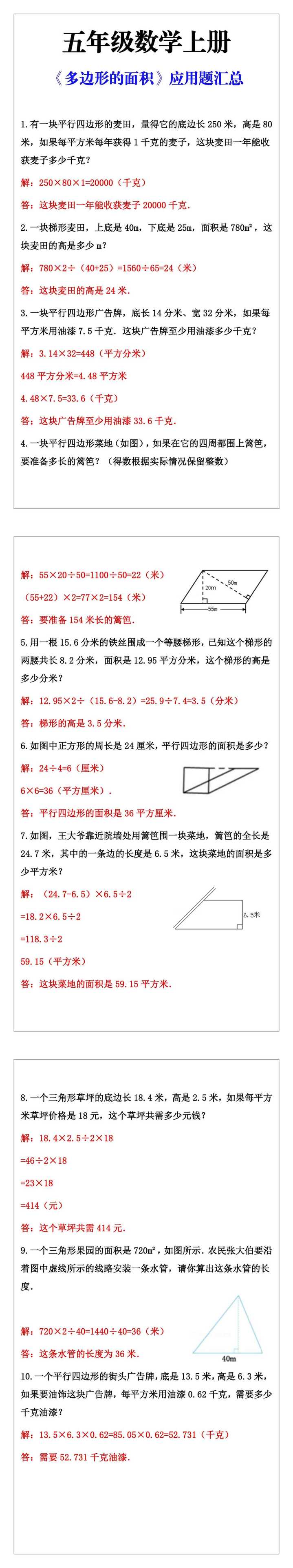 五年级上册数学《多边形面积》应用题汇总