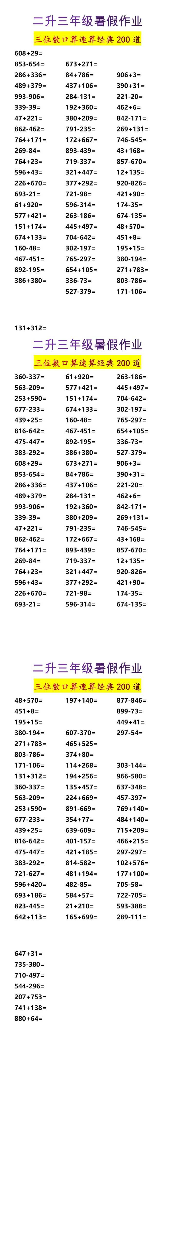 二升三年级暑假作业三位数口算速算经典200道