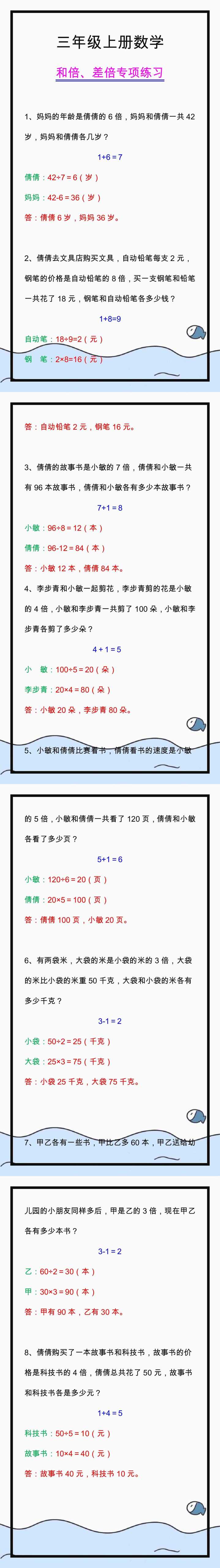 三年级上册数学和倍、差倍专项练习