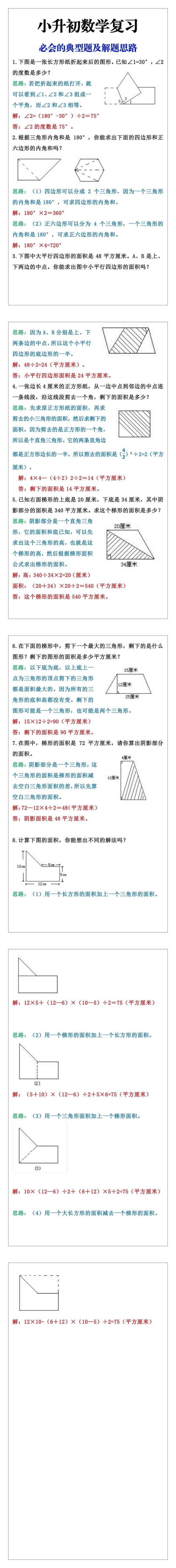 小升初数学考试中必会的典型题及解题思路