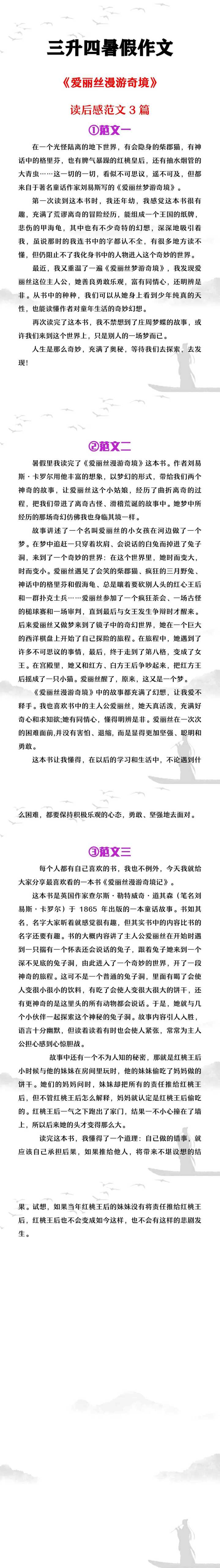 三升四暑假作文《爱丽丝漫游奇境》读后感3篇