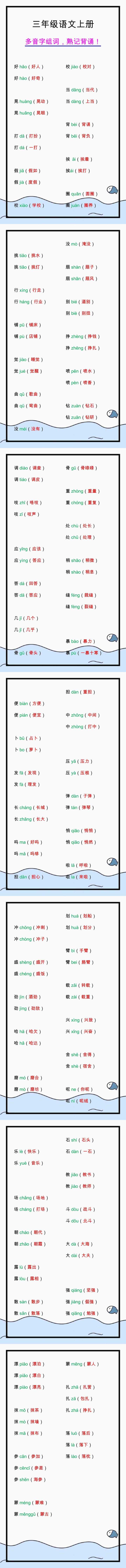 三年级语文上册多音字组词练习