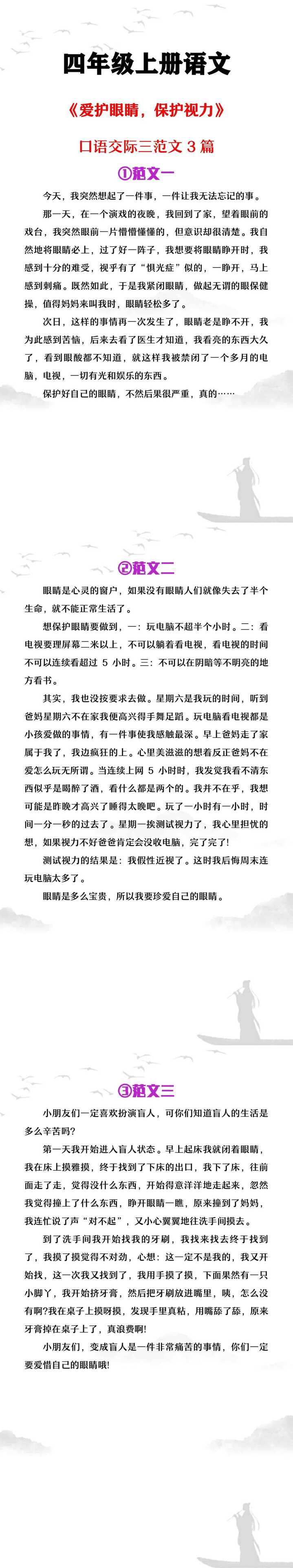 四年级上册语文口语交际三《爱护眼睛，保护视力》范文3篇