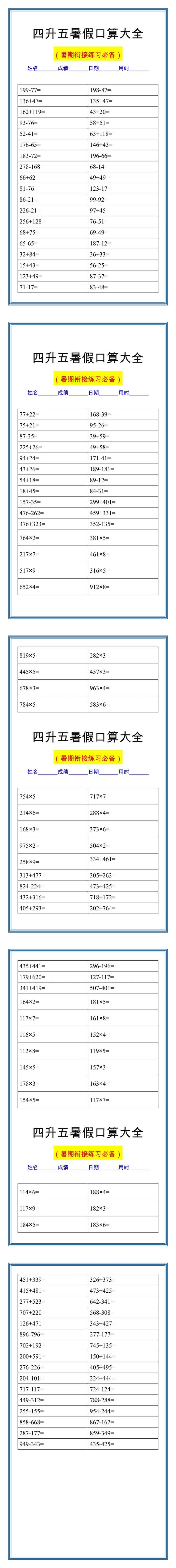 四升五暑假口算大全