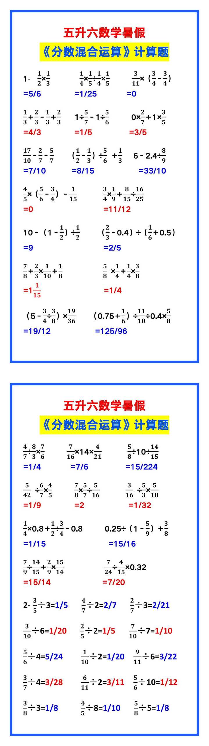 五升六数学暑假《分数混合运算》计算题