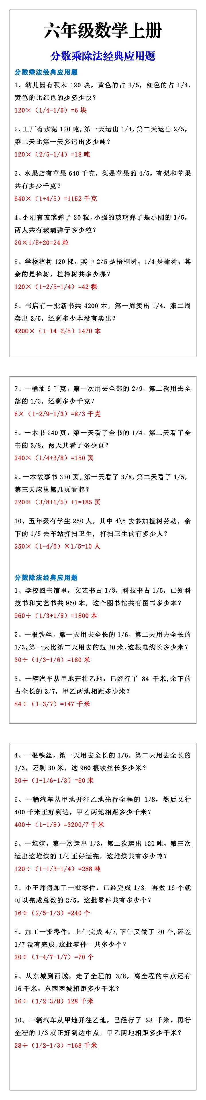 六年级数学上册分数乘除法经典应用题