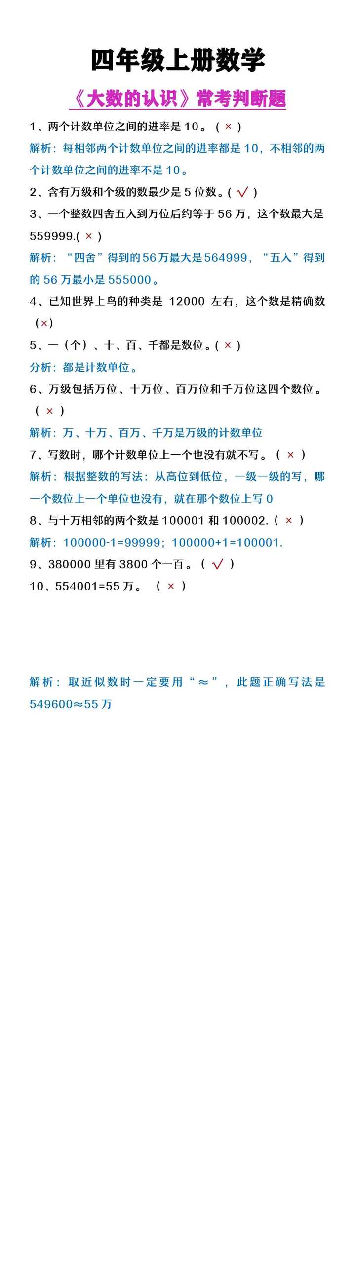 四年级上册数学《大数的认识》常考判断题