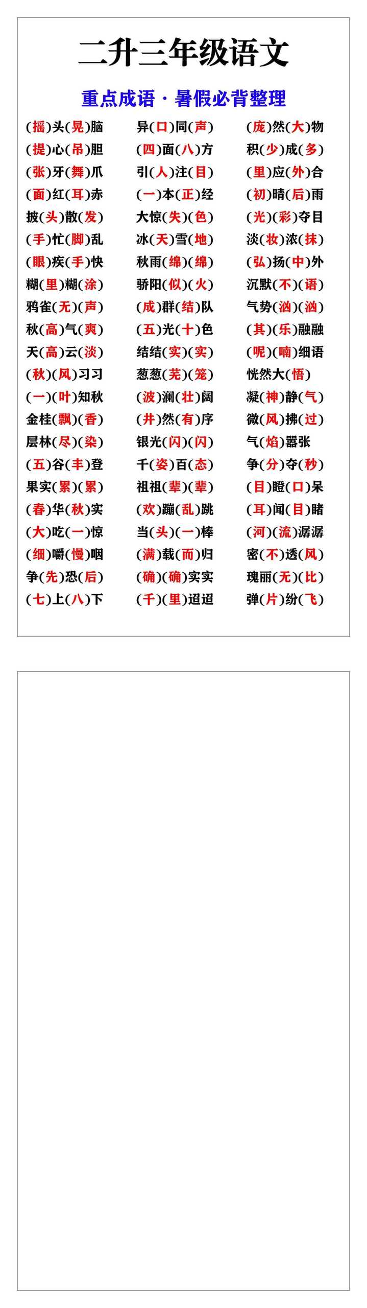 三年级语文暑假重点成语及四字词语汇总