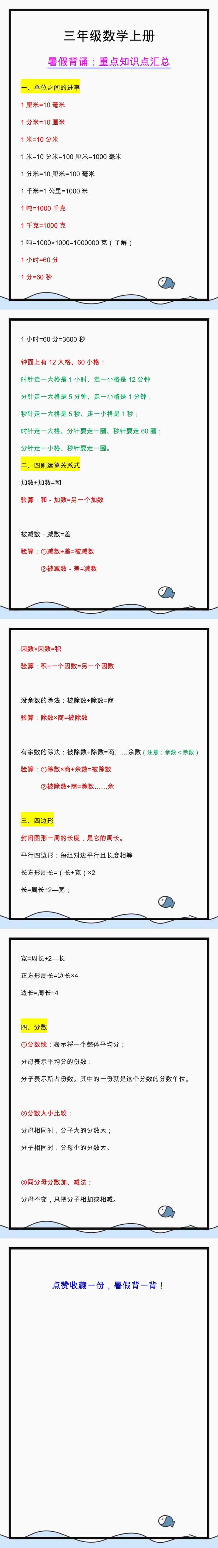 三年级数学上册重点知识点汇总