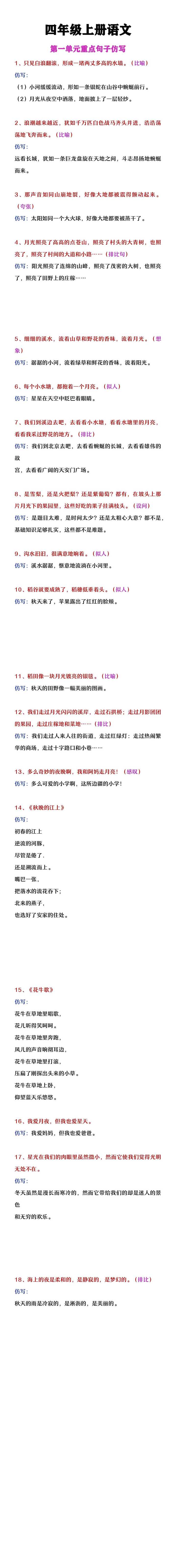 四年级上册语文第一单元重点句子仿写