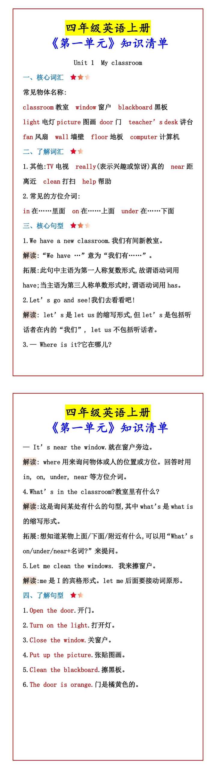 四年级英语上册 《第一单元》知识清单