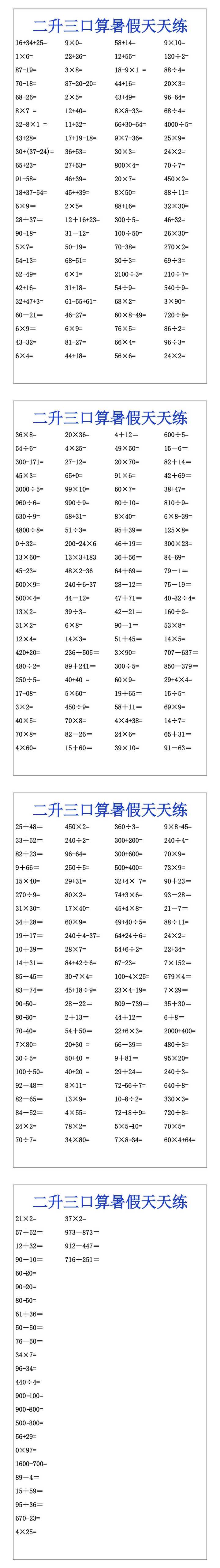 二升三口算暑假天天练