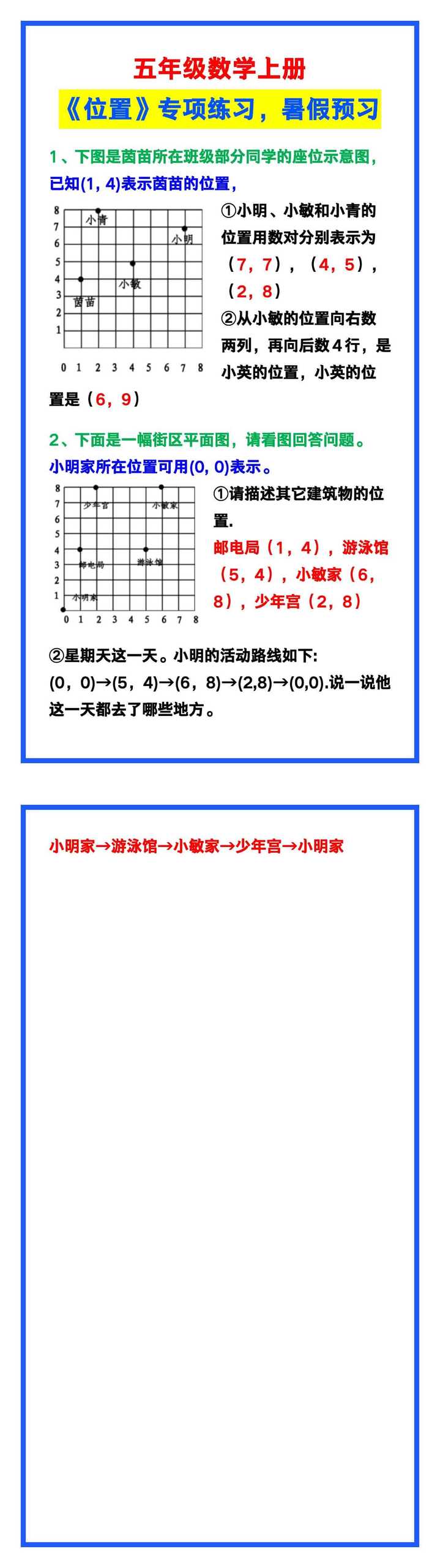 五年级数学上册《位置》专项练习