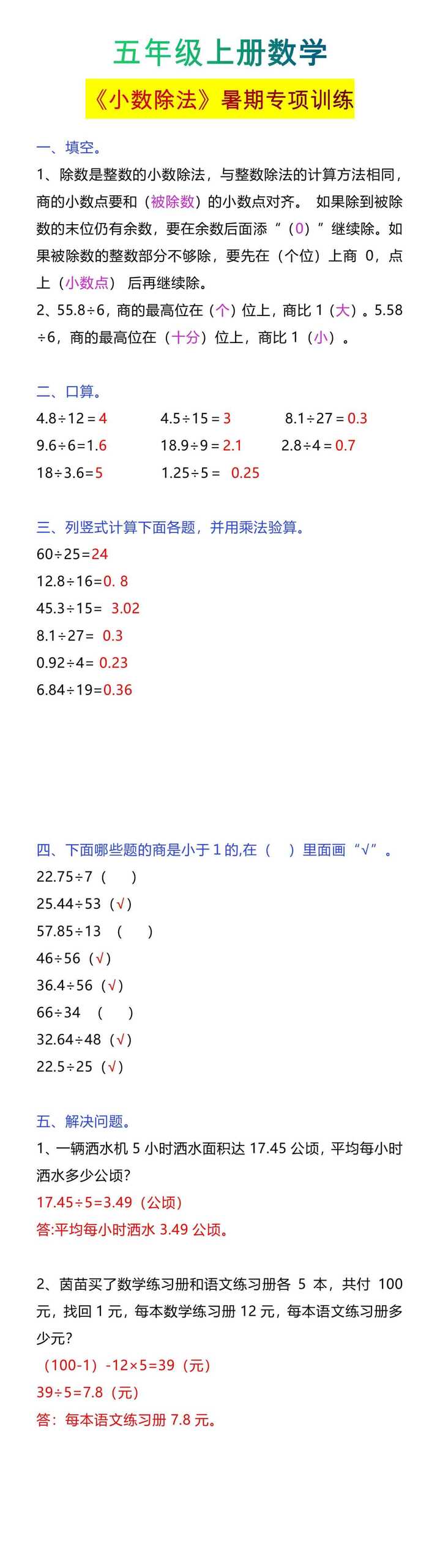 五年级上册数学《小数除法》暑期专项训练