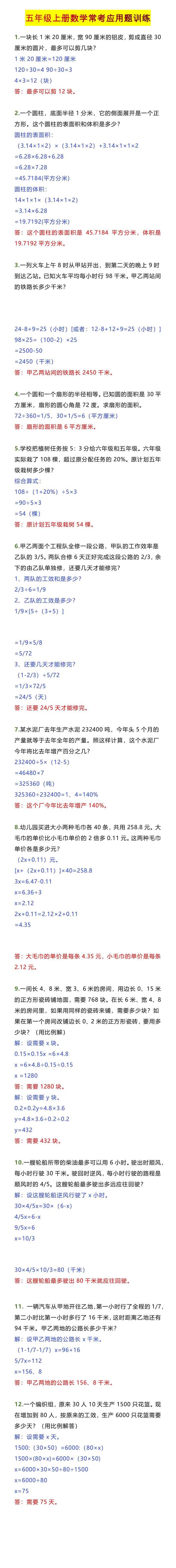 五年级上册数学常考应用题训练