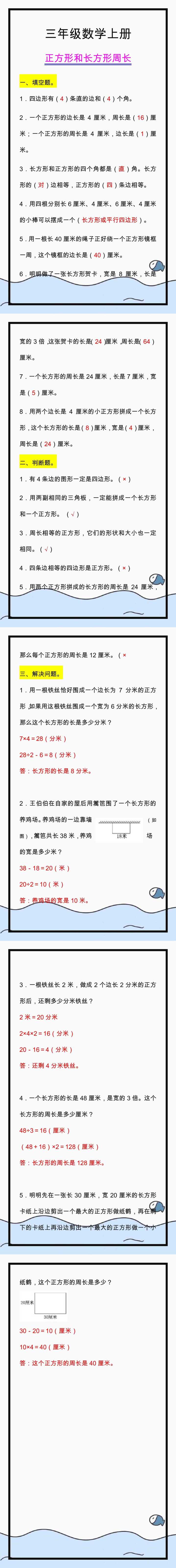 三年级数学上册正方形和长方形周长练习题