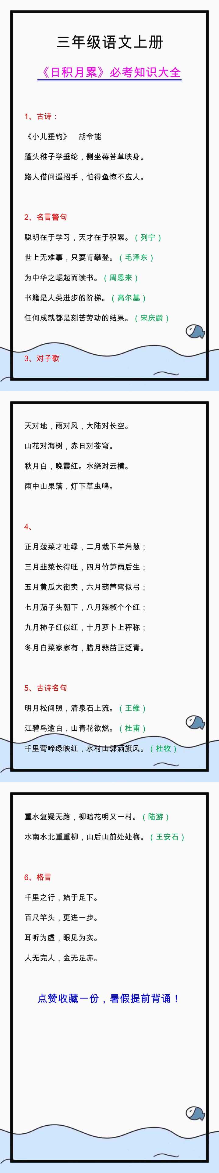 三年级语文上册《日积月累》必考知识练习题