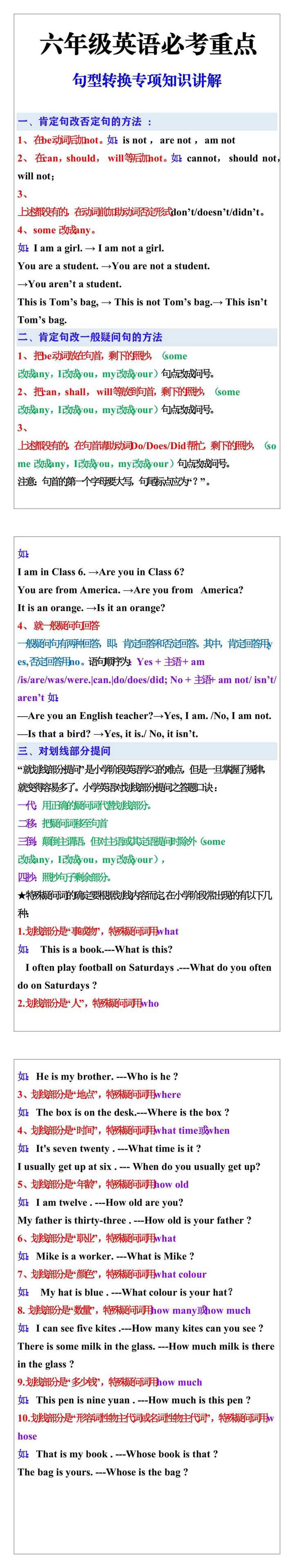 六年级英语必考重点：句型转换专项知识讲解