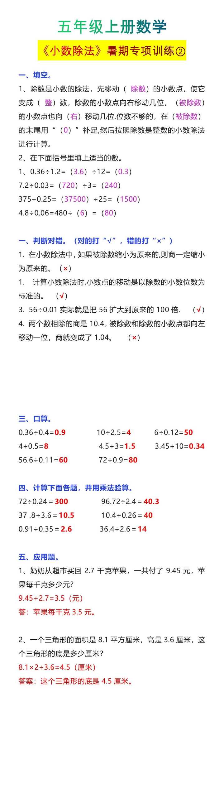 五年级上册数学《小数除法》暑期专项训练2