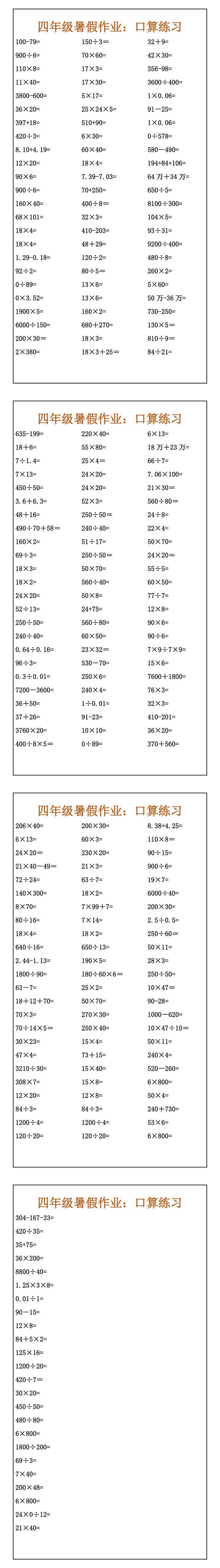 四年级暑假作业：口算练习