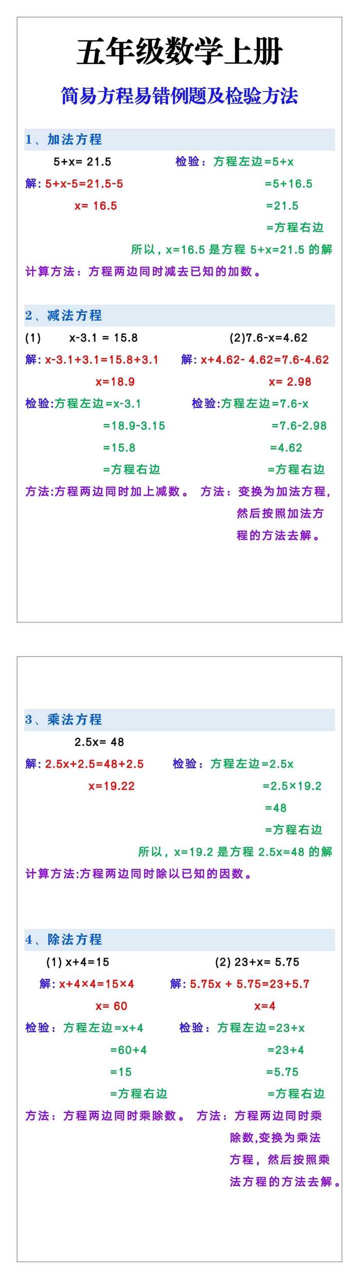 五年级数学上册简易方程易错题