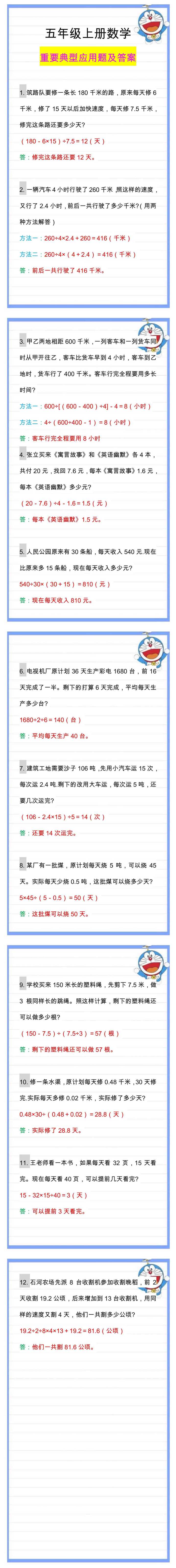 五年级数学上册重要典型应用题及答案