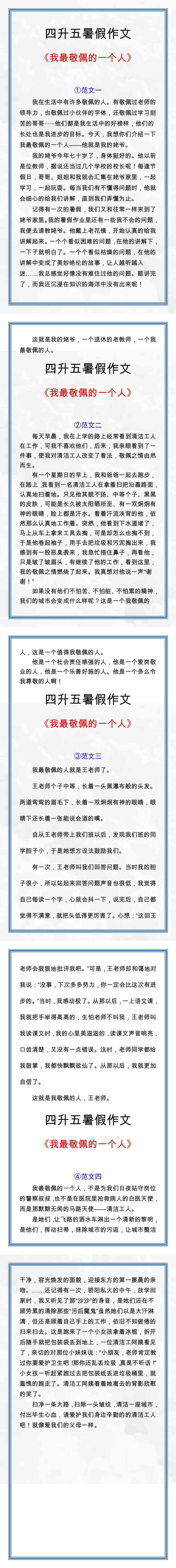 四升五暑假作文：《我最喜欢的一本书》